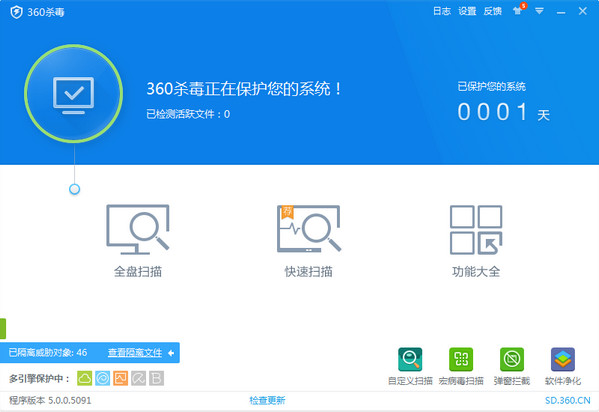 360杀毒软件2016官方64位(v5.0)版