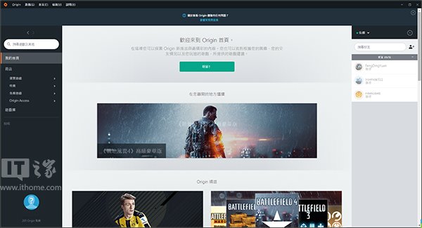 EA客户端Origin正式更新：界面更加友善
