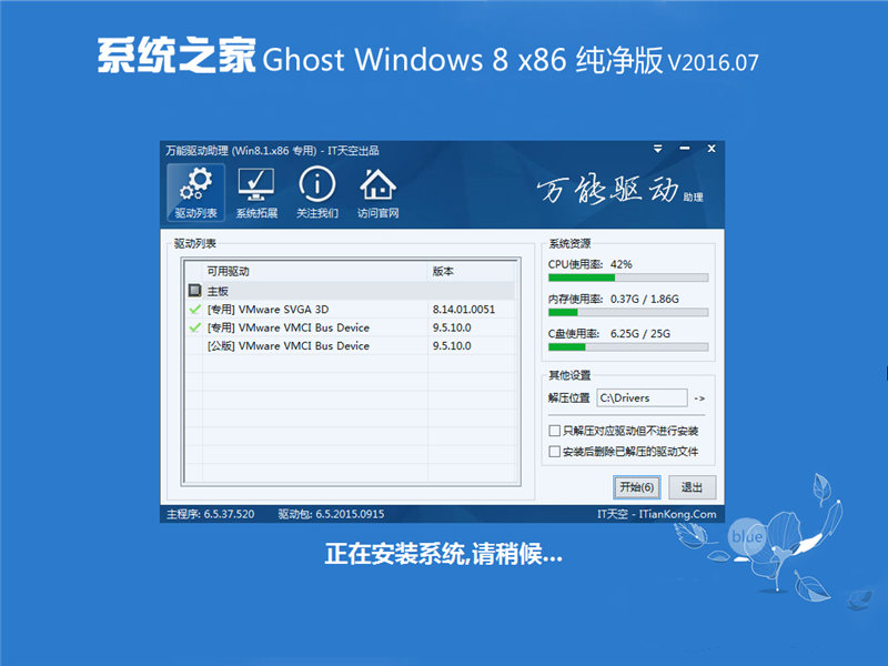 系统之家 Ghost Win8.1 X86 免激活专业版 V2016.07