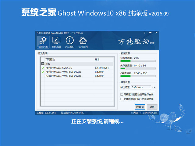 系统之家 Ghost Win10 X86 纯净版 v2016.09