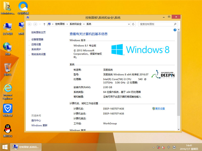 深度技术 Ghost Win8.1 64位专业纯净版 V2016.07（免激活）