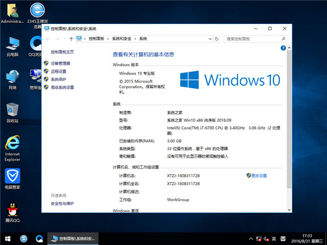 系统之家 Ghost Win10 X86 纯净版 v2016.09