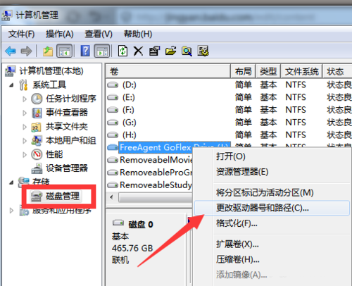 win7系统电脑移动硬盘不显示盘符 怎么办？