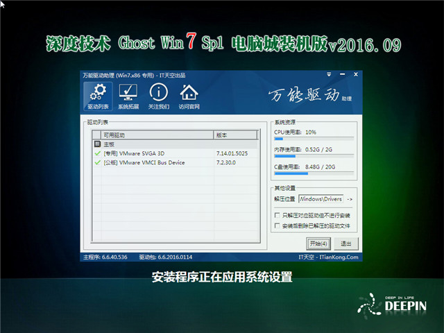 深度技术 Ghost Win7 32位电脑城装机版 v2016.09