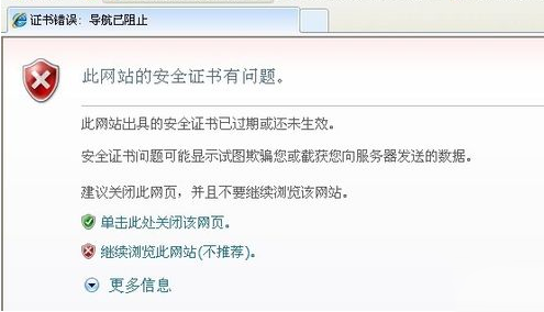 电脑打开网站提示网站证书过期的解决方法