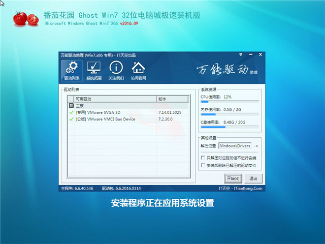 番茄花园 Ghost Win7 32位电脑城海驱极速装机版 v2016.09