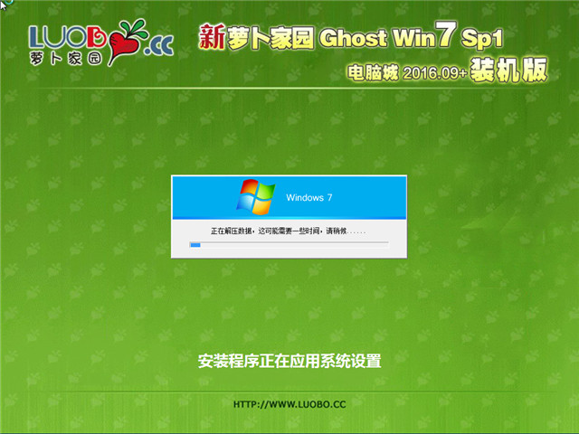 新萝卜家园 Ghost Win7 32位电脑城极速装机版 v2016.09+