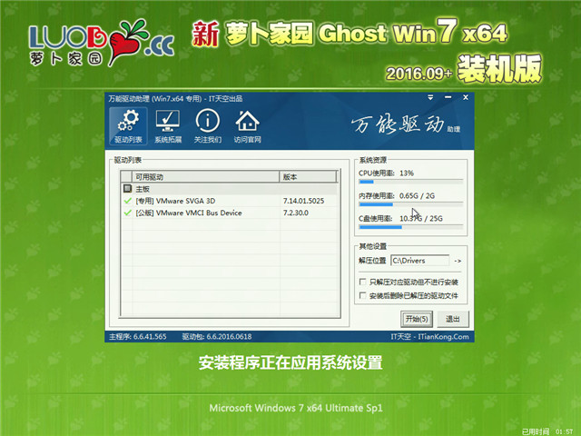 新萝卜家园 Ghost Win7 64位极速装机版 V2016.09+