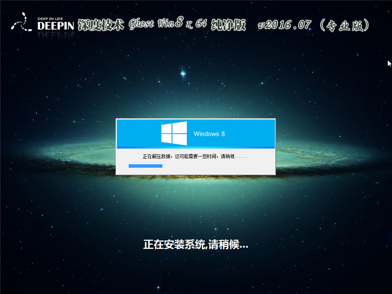深度技术 Ghost Win8.1 64位专业纯净版 V2016.07（免激活）