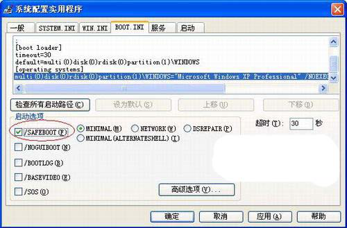 开机直接进入XP系统安全模式的修复技巧(1)