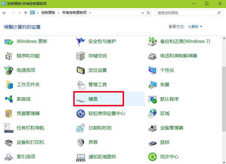 win10系统键盘灵敏度的设置方法