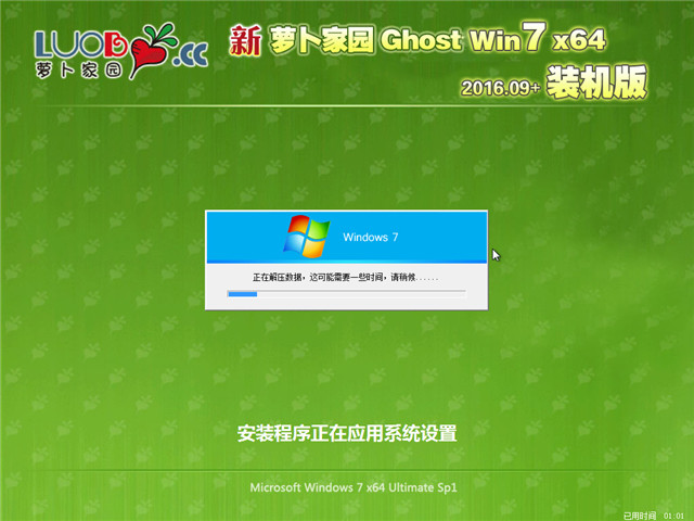 新萝卜家园 Ghost Win7 64位极速装机版 V2016.09+