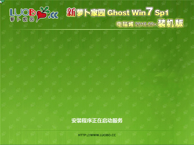 新萝卜家园 Ghost Win7 32位电脑城极速装机版 v2016.09+