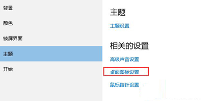 Win10系统隐藏桌面图标的方法