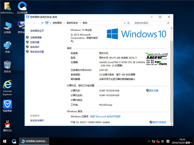 雨林木风 Ghost Win10 x86 纯净版 V2016.11(免激活专业版)