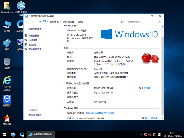 番茄花园Ghost Win10 x86极速专业纯净版 v2016.10