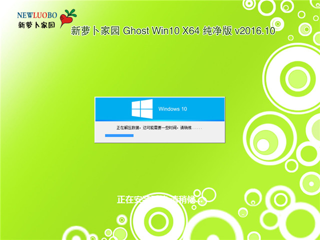 萝卜家园 Ghost Win10 x64专业纯净版v2016.10