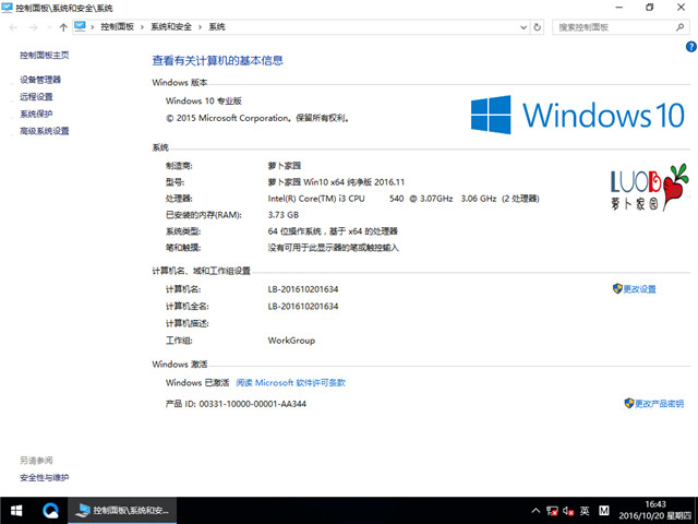 萝卜家园 Ghost Win10 x64 纯净版 V2016.11(免激活专业版)