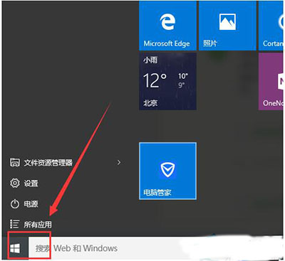 Win10设置