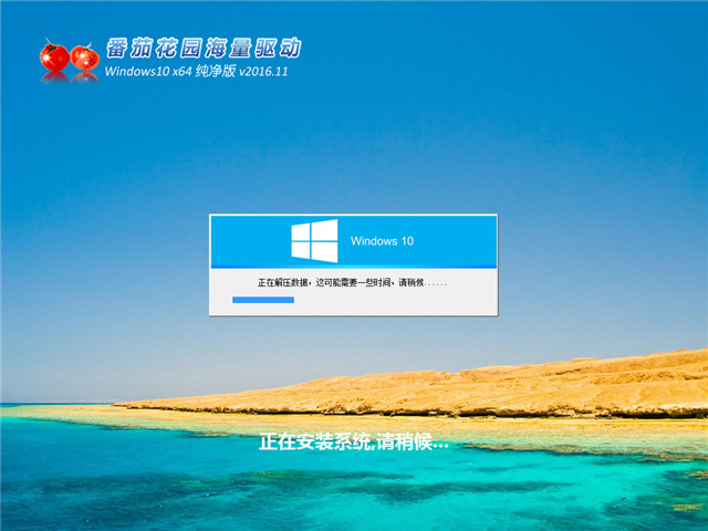 番茄花园 Ghost Win10 x64 纯净版 V2016.11(免激活专业版)