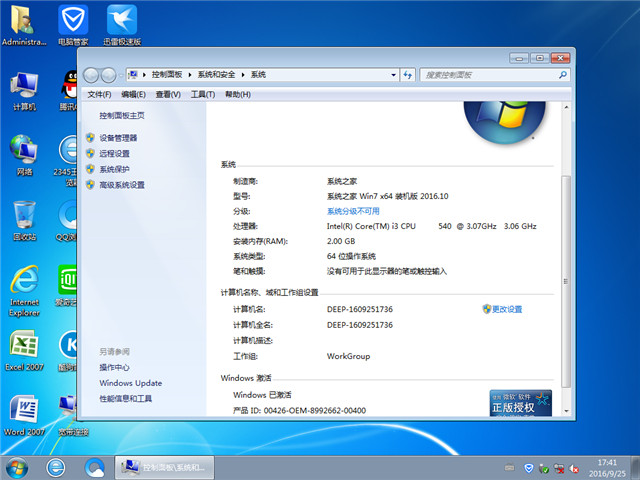 系统之家 Ghost win7 X64 装机版 v2016.10