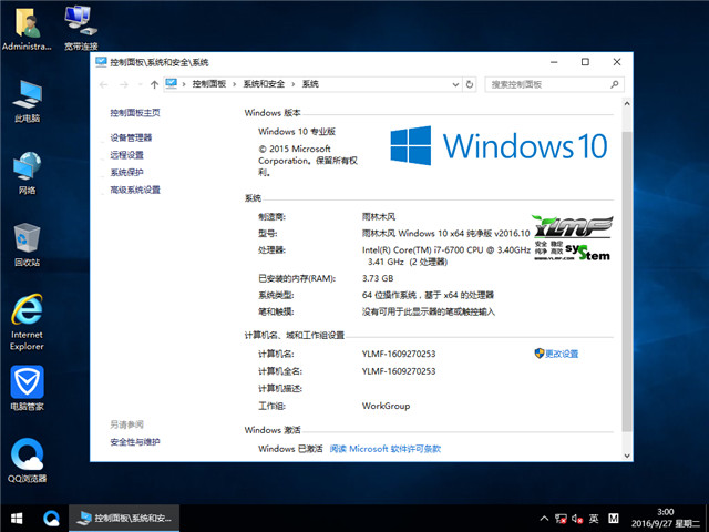 雨林木风 Ghost Win10 x64 纯净版 V2016.10