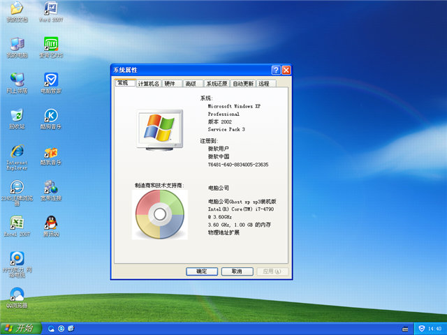 电脑公司 Ghost XP SP3海驱版 v2016