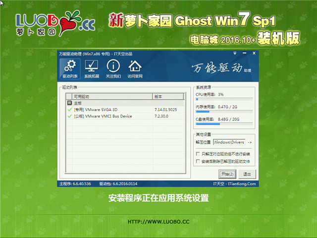 新萝卜家园 Ghost Win7 32位电脑城极速装机版 v2016.10