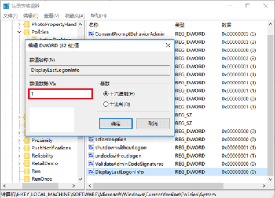 Win10登录信息显示