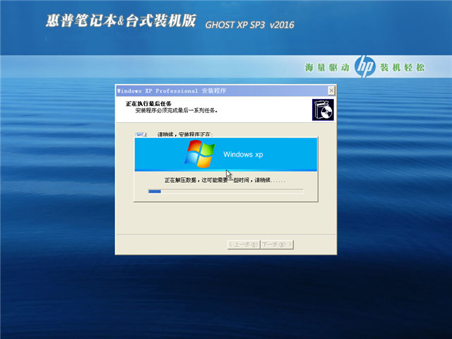 惠普笔记本&台式机专用GHOST XP SP3 最新版 2016