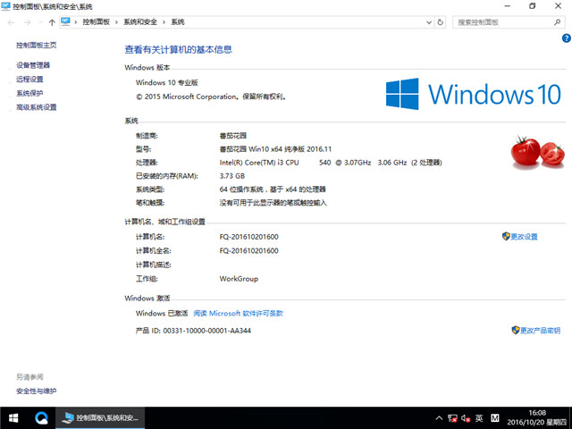 番茄花园 Ghost Win10 x64 纯净版 V2016.11(免激活专业版)