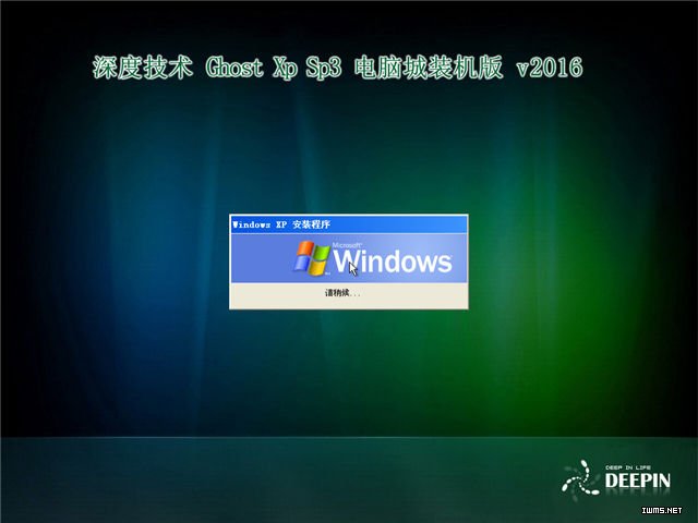 深度技术 Ghost Xp SP3 电脑城装机版 v2016