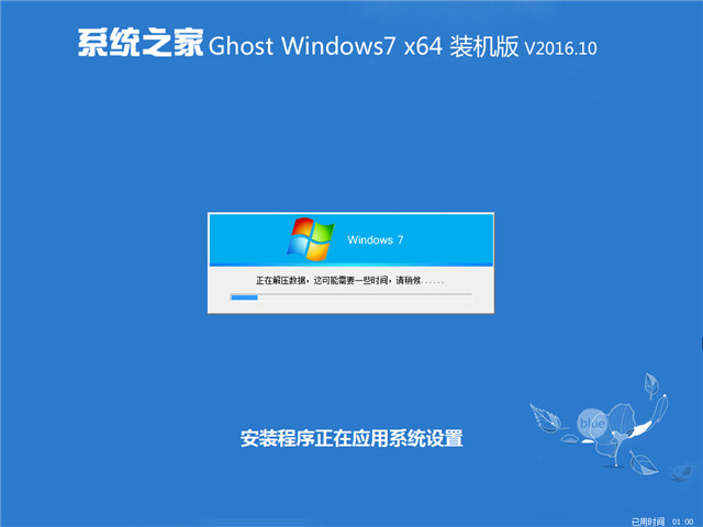 系统之家 Ghost win7 X64 装机版 v2016.10