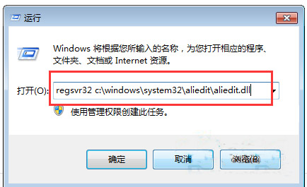 怎么解决win7系统aliedit.dll文件丢失 三联