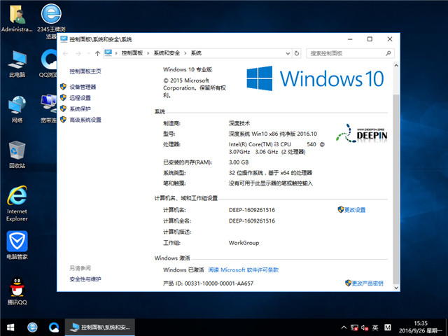 深度技术 Ghost Win10 32位专业纯净版2016.10