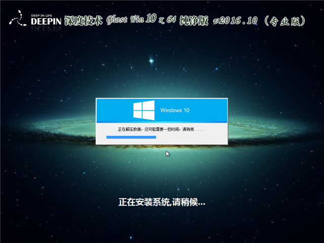 深度技术 Ghost Win10 64位专业纯净版2016.10
