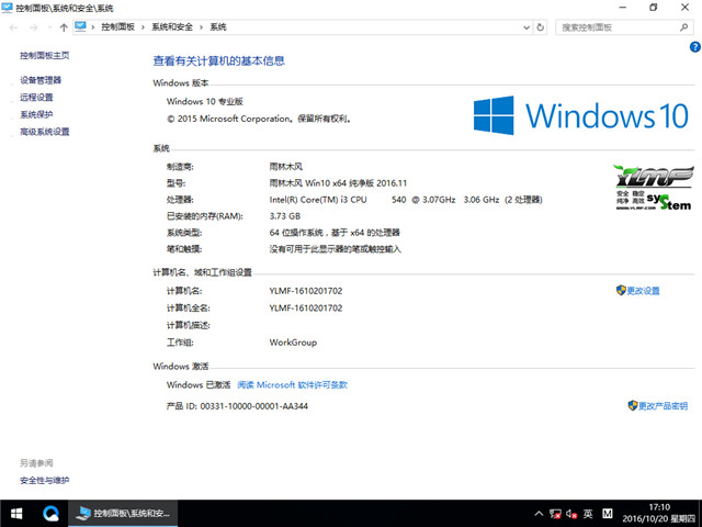 雨林木风 Ghost Win10 x64 纯净版 V2016.11(免激活专业版)