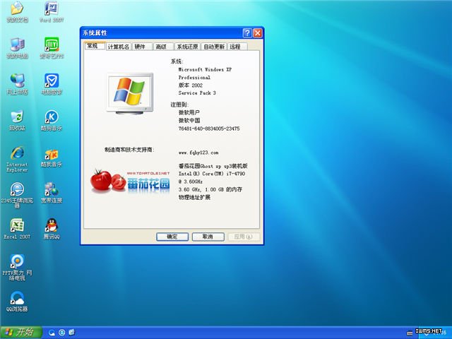 番茄花园 Ghost XP SP3 海量驱动装机版 v2016