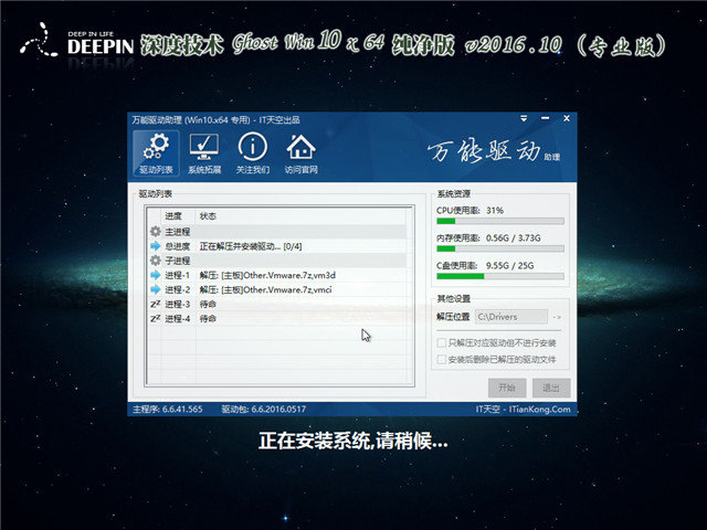 深度技术 Ghost Win10 64位专业纯净版2016.10