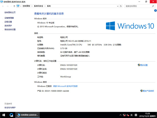 电脑公司 Ghost Win10 x64 纯净版 V2016.11(免激活专业版)