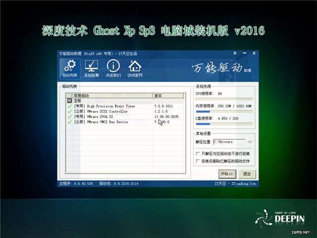 深度技术 Ghost Xp SP3 电脑城装机版 v2016