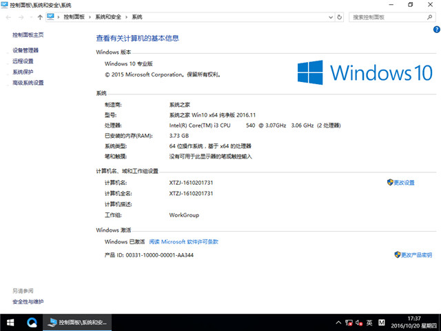 系统之家 Ghost Win10 x64 纯净版 V2016.11(免激活专业版)