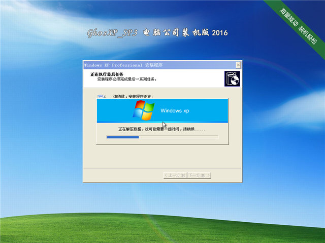 电脑公司 Ghost XP SP3海驱版 v2016