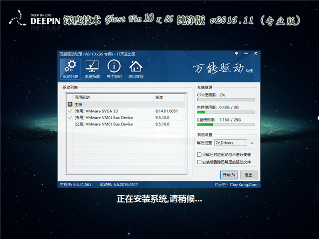 深度技术 Ghost Win10 x86 纯净版 V2016.11(免激活专业版)