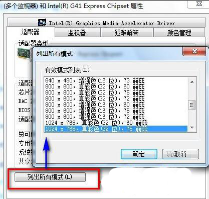 win7电脑分辨率不能调怎么办 三联