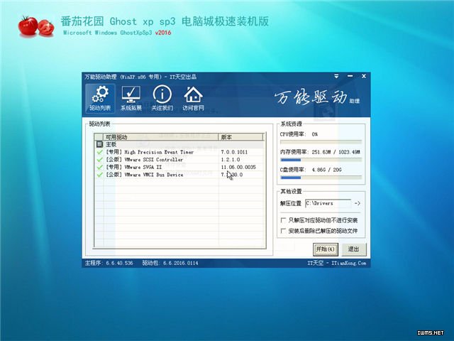 番茄花园 Ghost XP SP3 海量驱动装机版 v2016