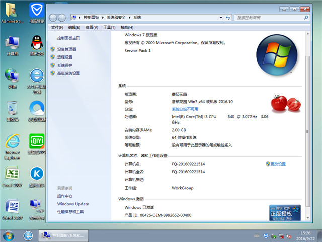 番茄花园 Ghost Win7 64位极速装机版 2016.10