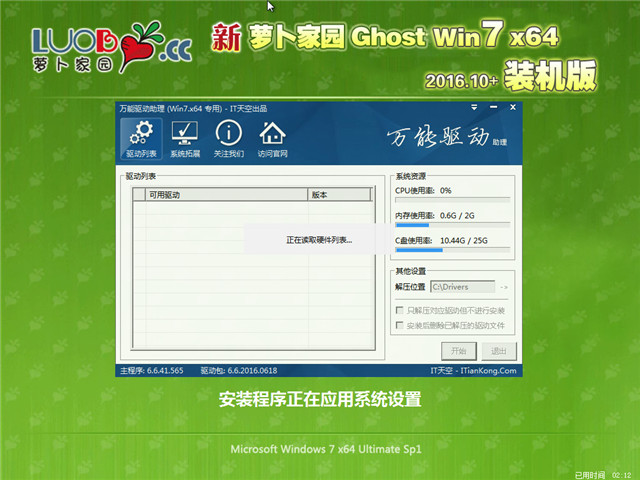 新萝卜家园 Ghost Win7 64位极速装机版 V2016.10