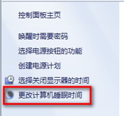 更改计算机睡眠时间