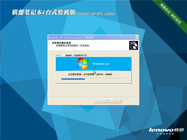 联想笔记本&台式机专用GHOST XP SP3 最新版 2016